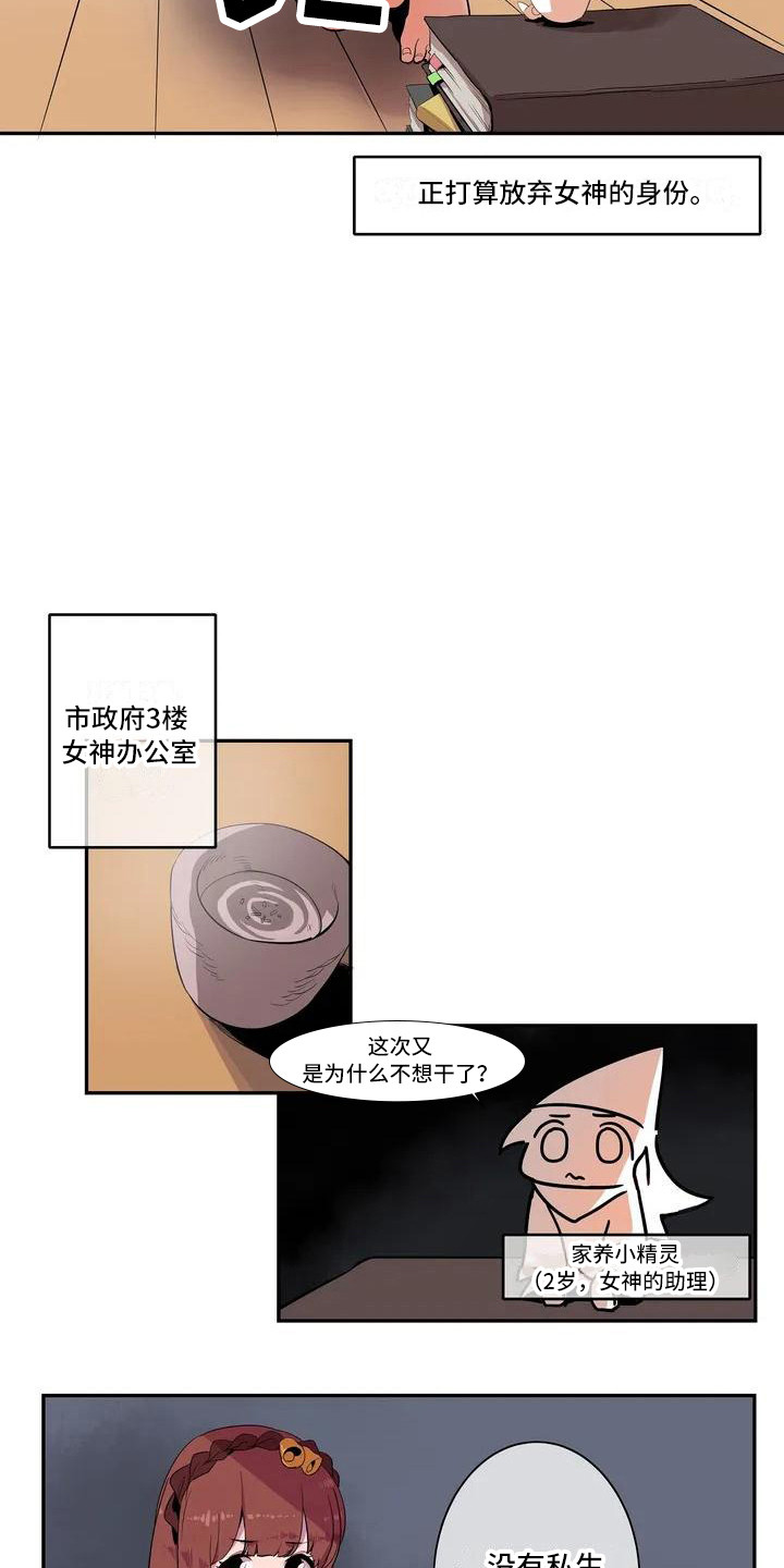 许愿神女漫画,第1章：女神3图