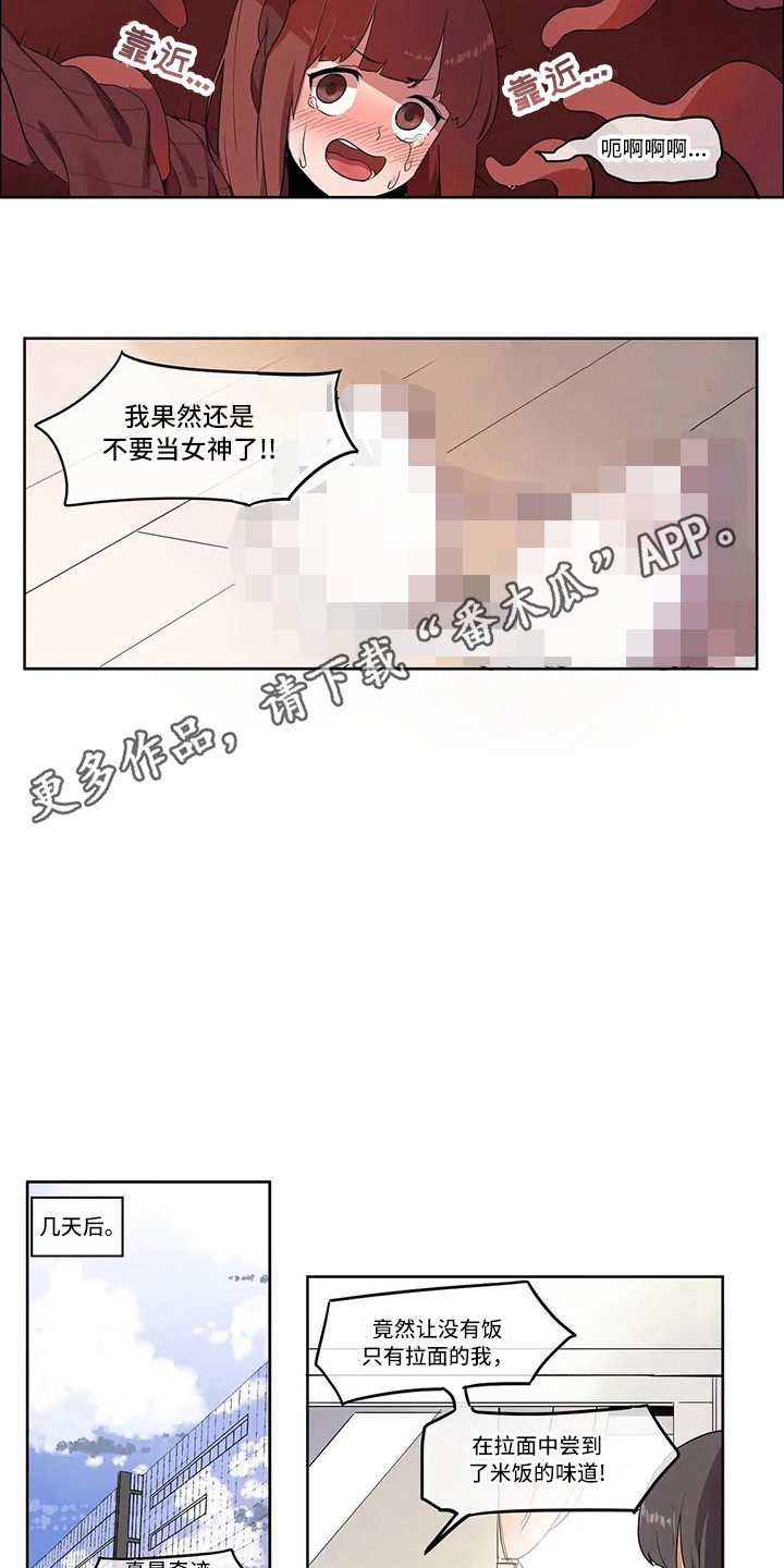 英雄联盟许愿莫甘娜神女多少点券漫画,第4章：过度健康4图