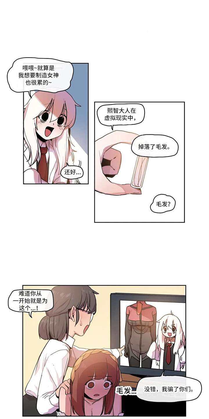 许愿神龙迅雷下载电影天堂漫画,第22章：机器女神1图