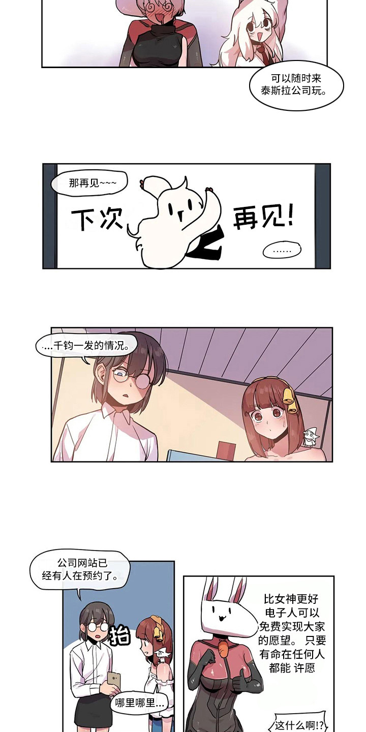 许愿神龙迅雷下载电影天堂漫画,第22章：机器女神5图