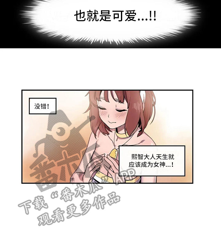 古风神女许愿故事漫画,第14章：狂热粉丝1图