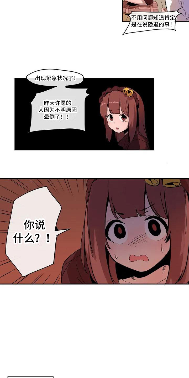 古风神女许愿故事漫画,第1章：女神3图