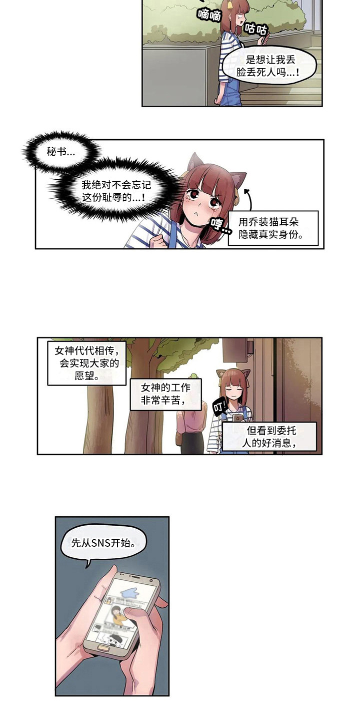 许愿神女漫画,第10章：害羞4图