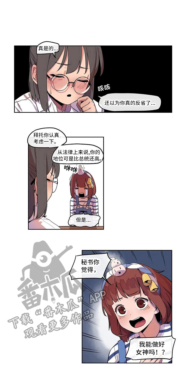 许愿神女漫画,第9章：素质检查1图