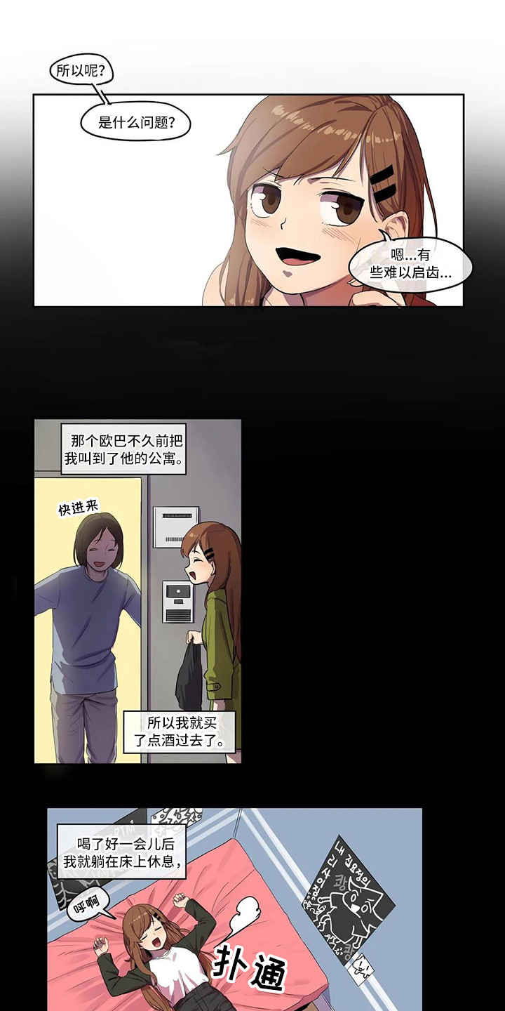 古风神女许愿故事漫画,第5章：好友请求5图