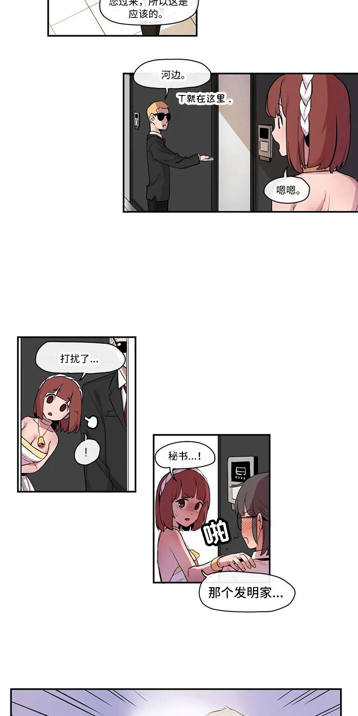 许愿神龙免费观看完整版在线观看星辰影院漫画,第16章：活动会场5图