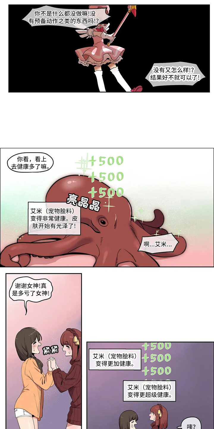 许愿神女漫画,第3章：宠物1图