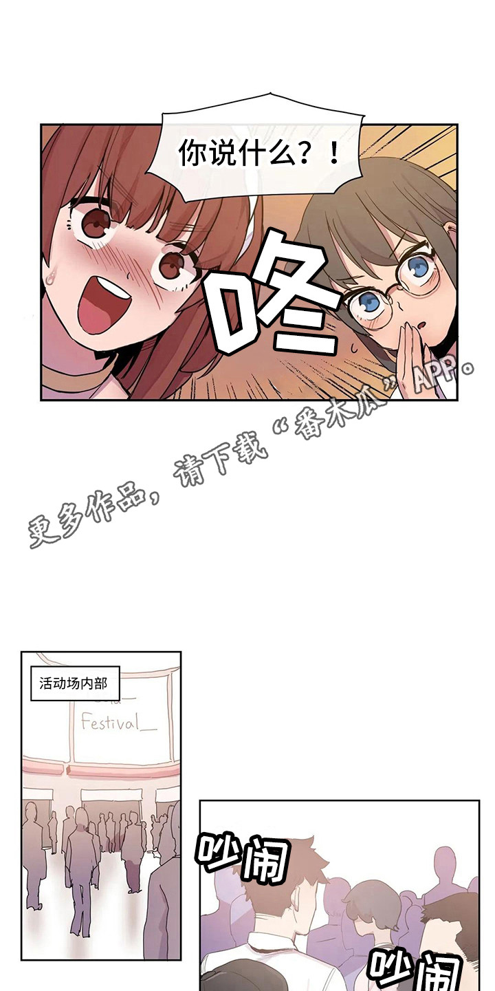 许愿神龙免费观看完整版在线观看中文版国语版中文版漫画,第16章：活动会场3图