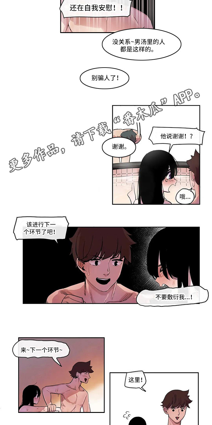古风神女许愿故事漫画,第12章：搓澡4图