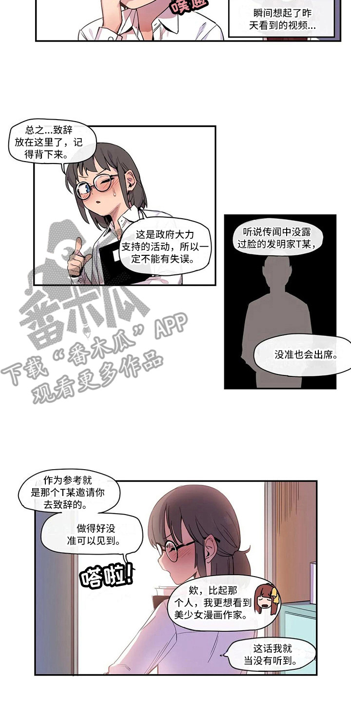 许愿神龙免费观看完整版在线观看星辰影院漫画,第16章：活动会场2图