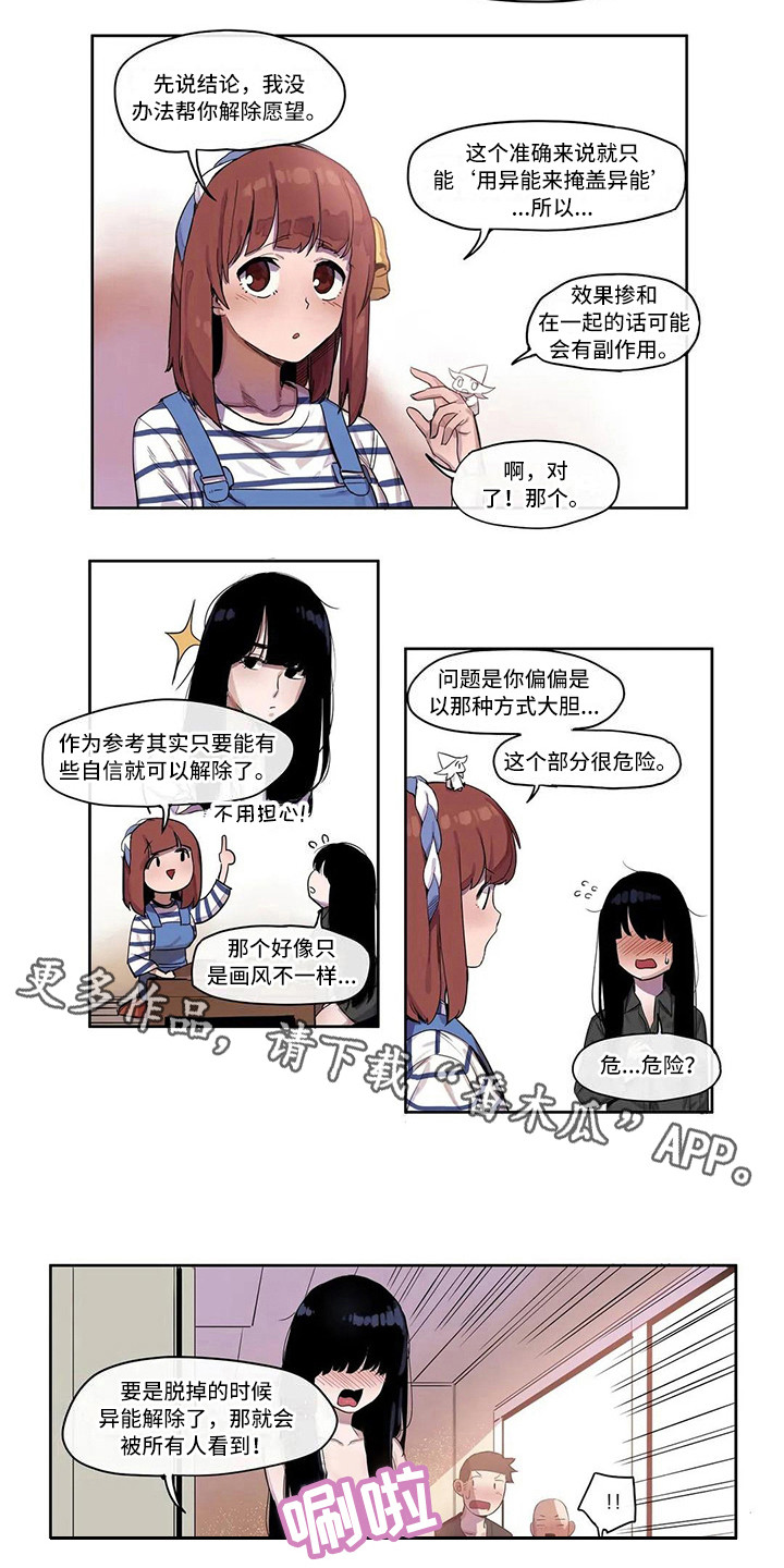 许愿神女漫画,第11章：办法3图