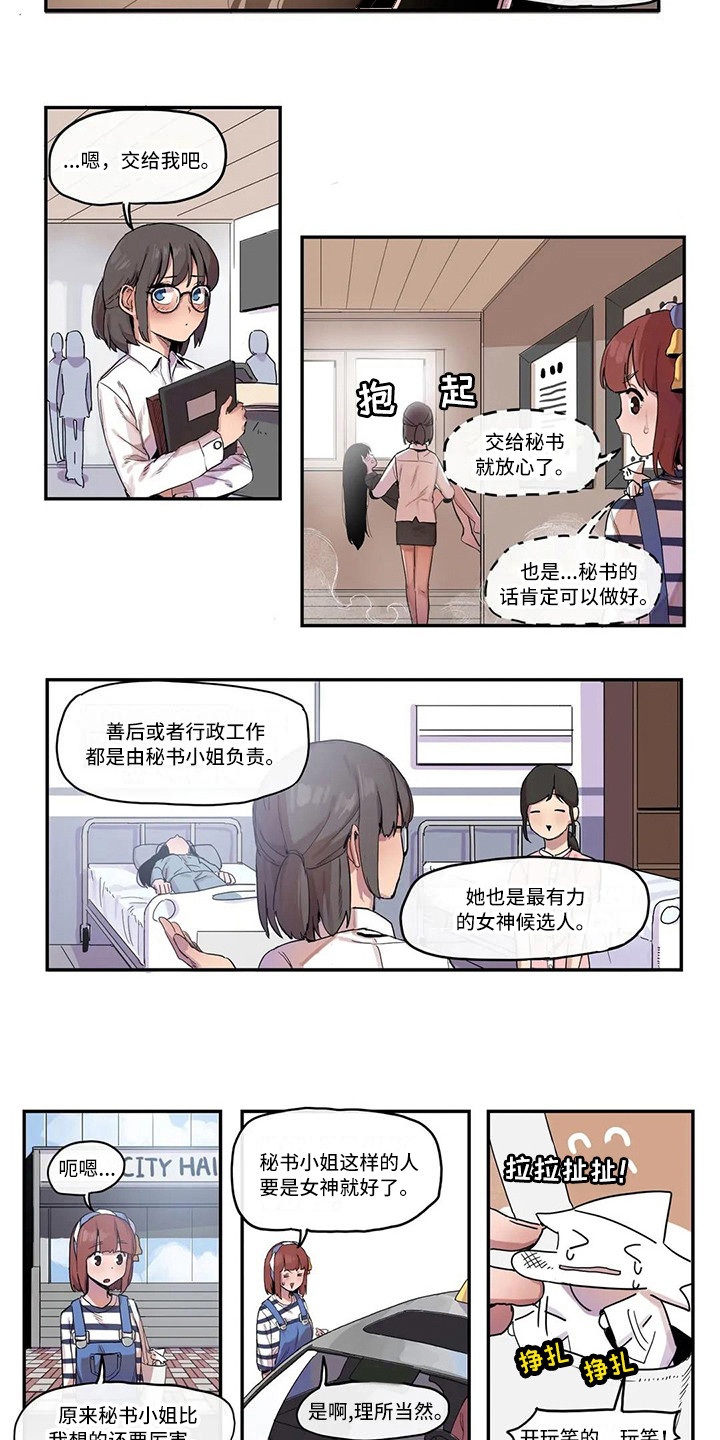 许愿神女漫画,第14章：狂热粉丝4图