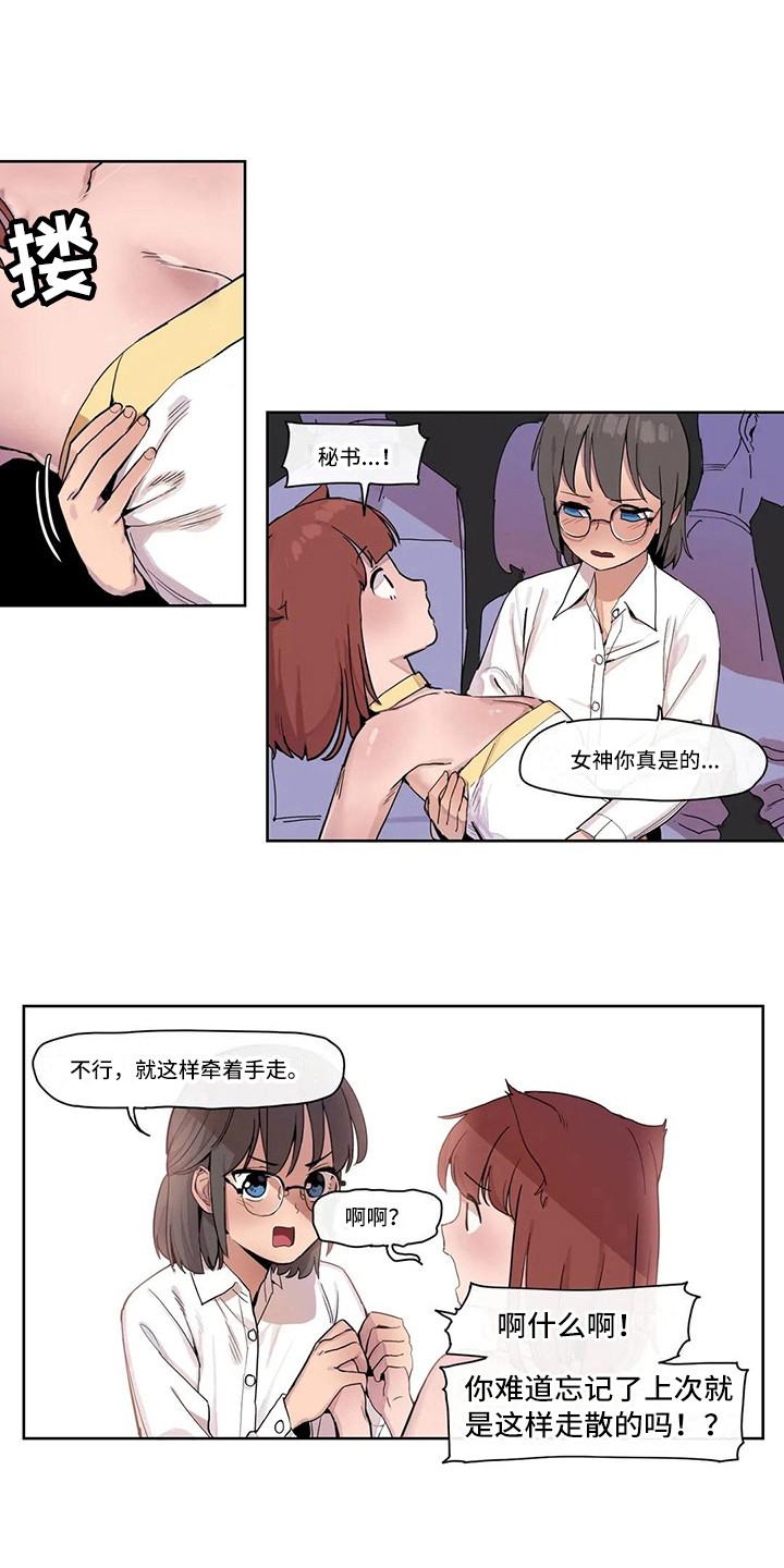 许愿神女漫画,第17章：虚拟现实1图