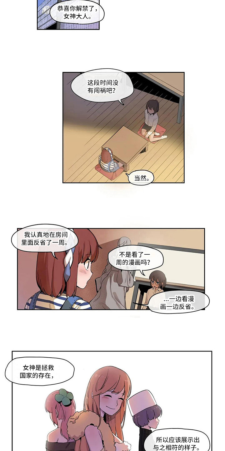 许愿神女漫画,第8章：没有反省5图