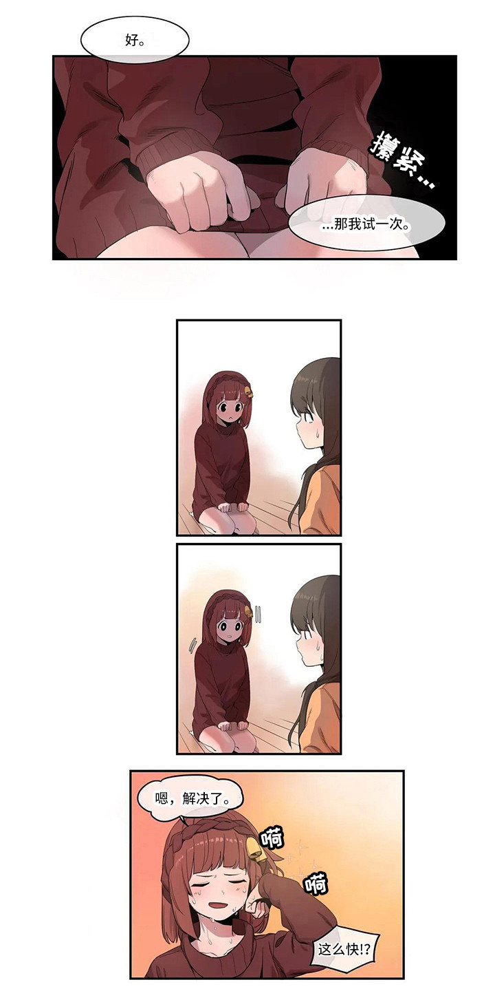 许愿神女漫画,第3章：宠物5图