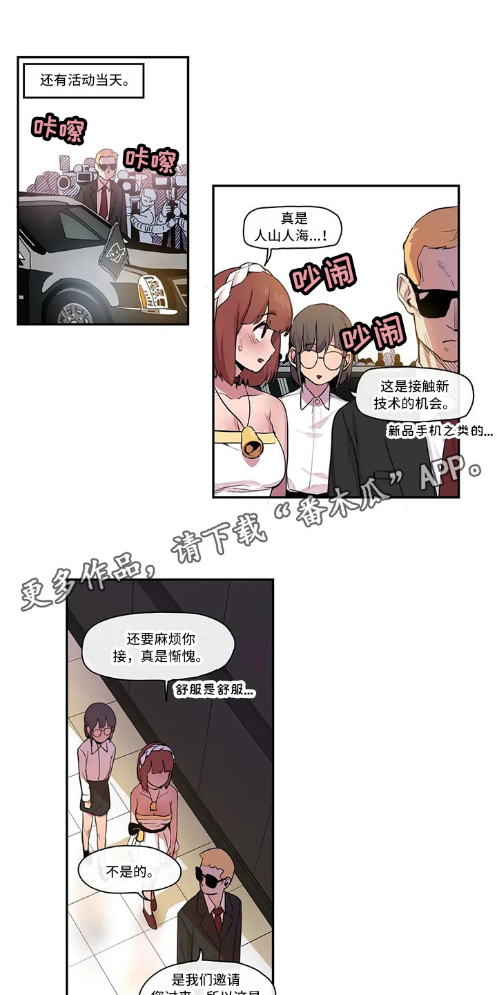 许愿神龙免费观看完整版在线观看星辰影院漫画,第16章：活动会场4图