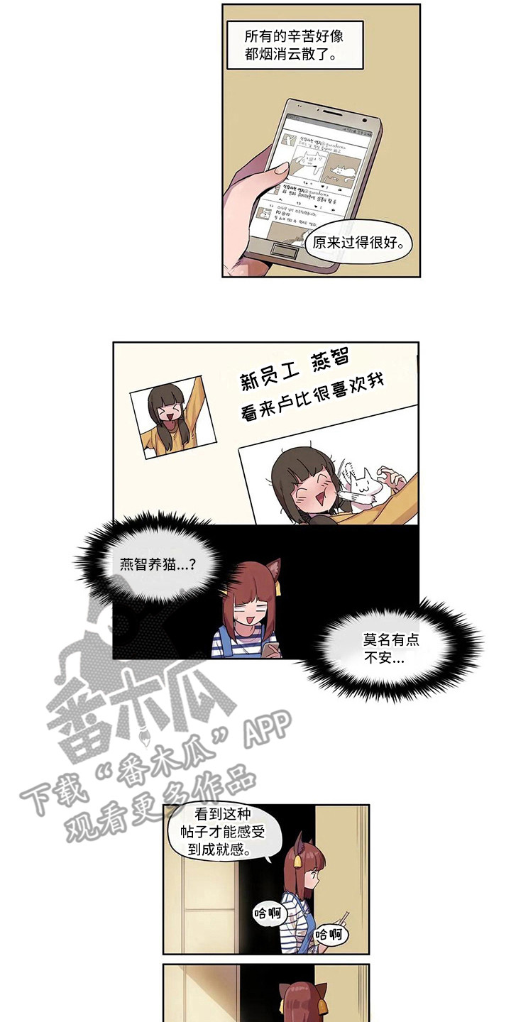 许愿神女漫画,第10章：害羞5图