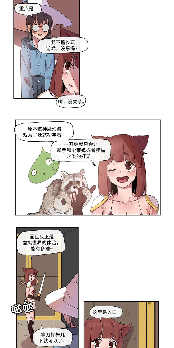 许愿神龙盲盒漫画,第17章：虚拟现实1图