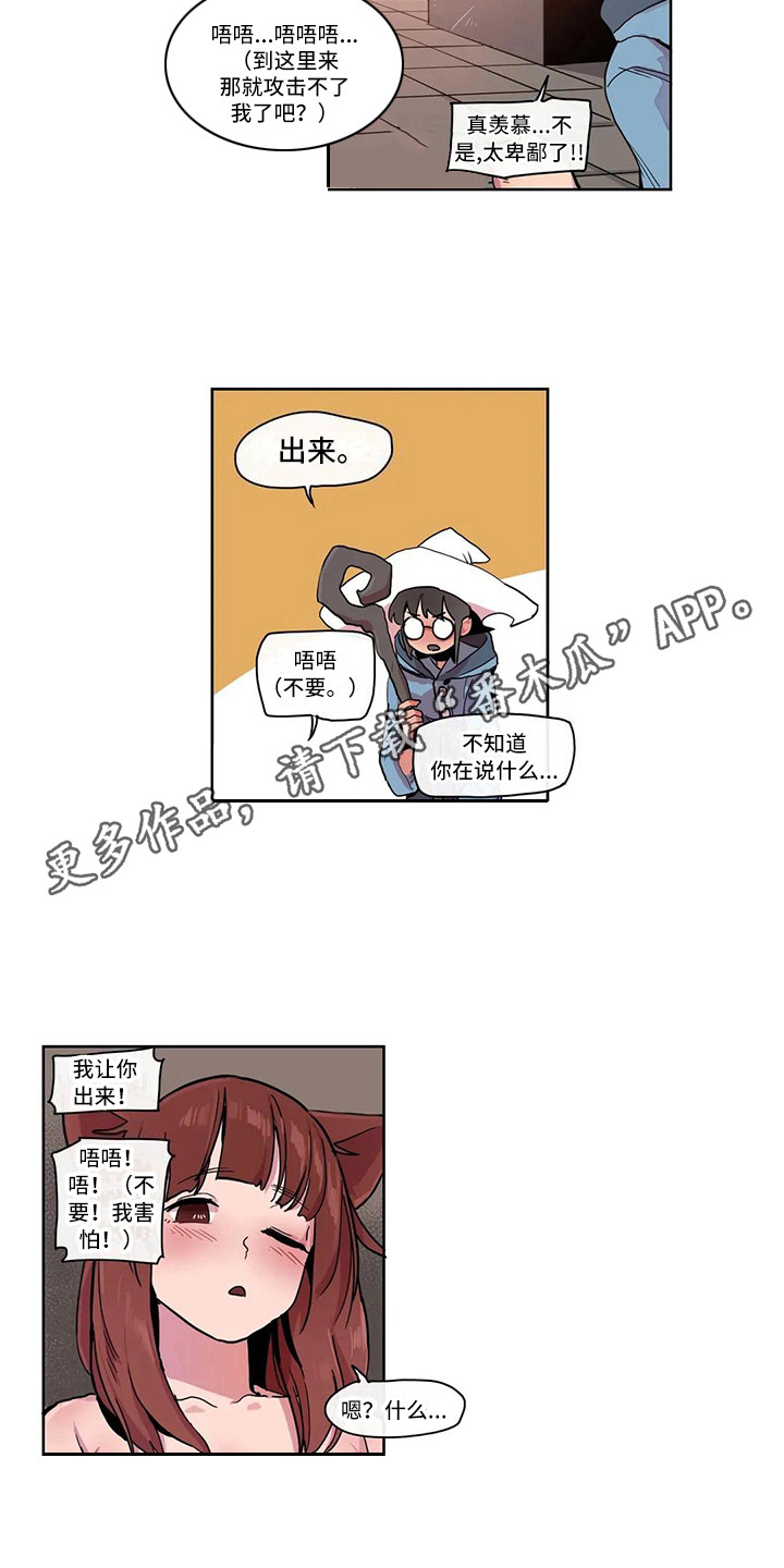 许愿神女漫画,第20章：反击4图