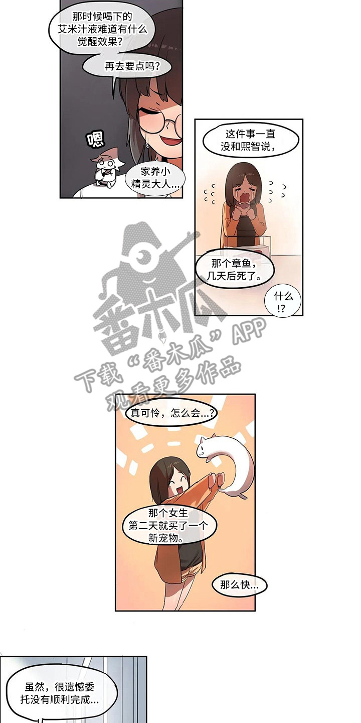 英雄联盟许愿莫甘娜神女多少点券漫画,第4章：过度健康1图