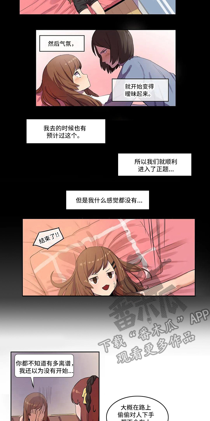 古风神女许愿故事漫画,第5章：好友请求1图