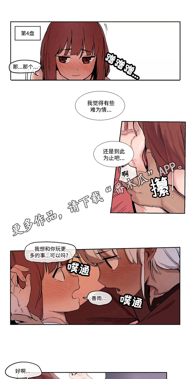 许愿神女漫画,第8章：没有反省2图