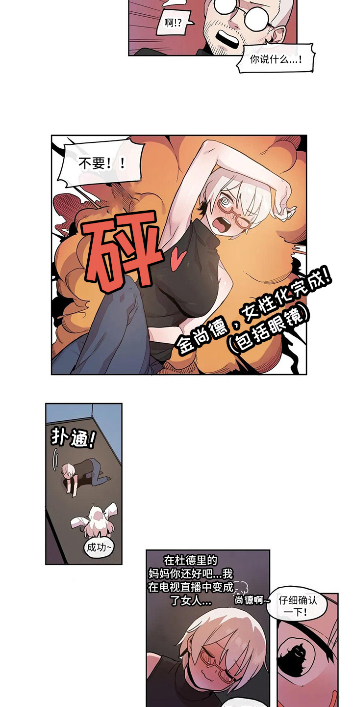 许愿神龙迅雷下载电影天堂漫画,第22章：机器女神3图