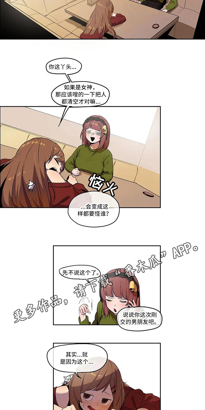 古风神女许愿故事漫画,第5章：好友请求2图