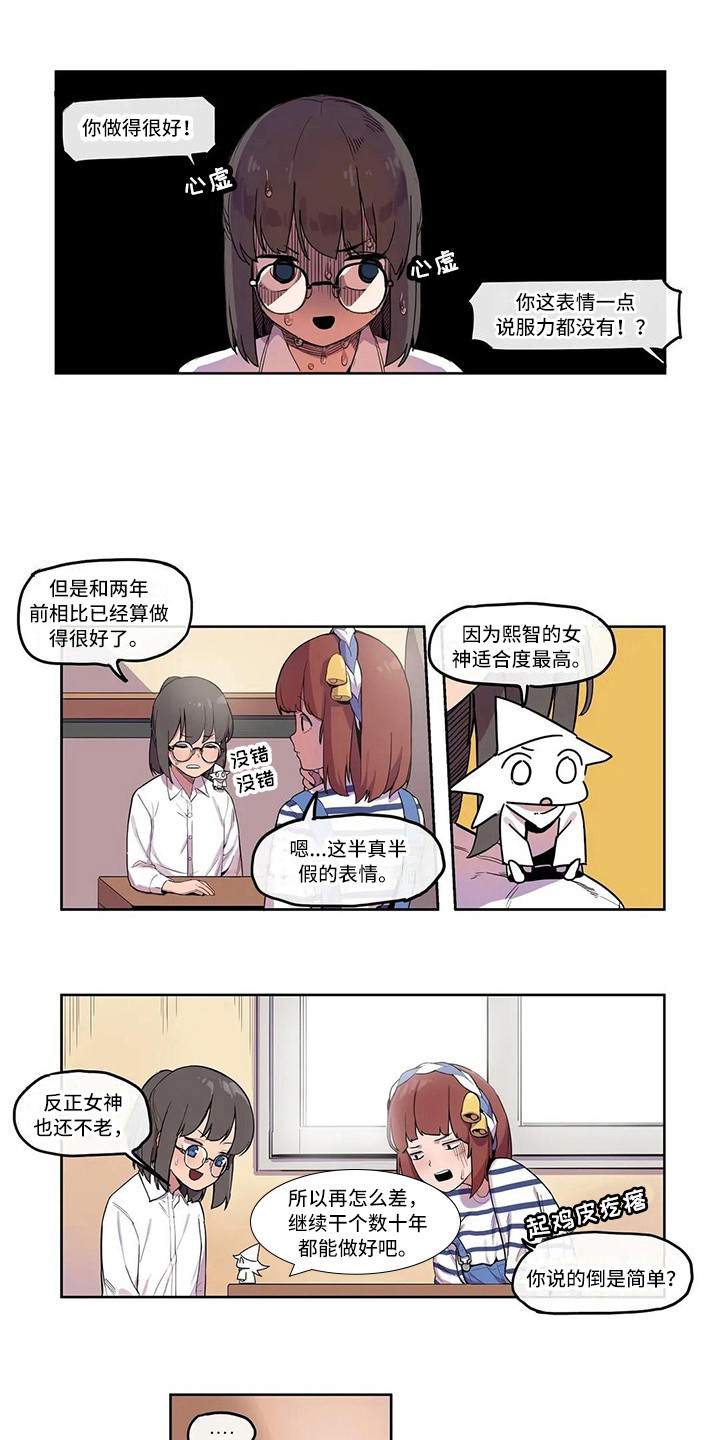 许愿神女漫画,第9章：素质检查2图