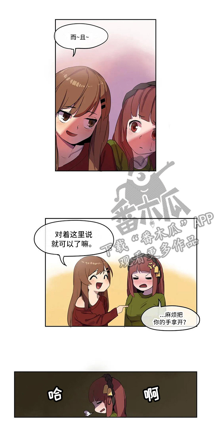 古风神女许愿故事漫画,第5章：好友请求4图