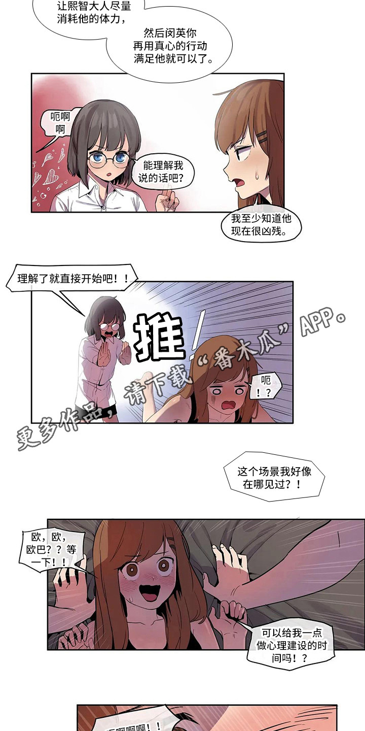 许愿神女漫画,第7章：关禁闭3图