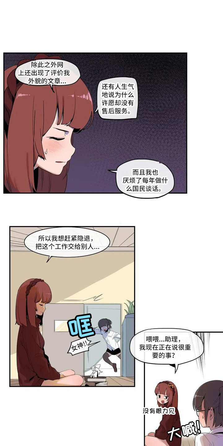 古风神女许愿故事漫画,第1章：女神2图