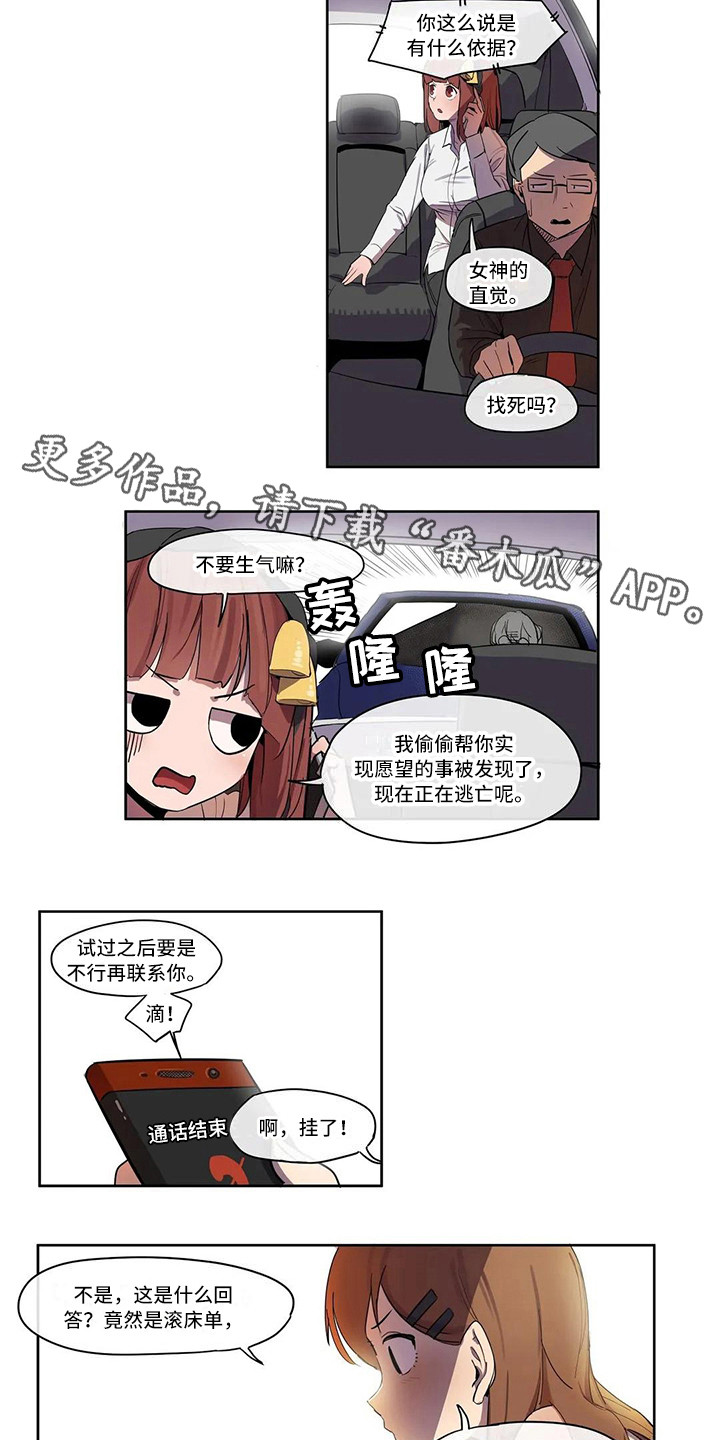 许愿神女漫画,第6章：到此为止3图