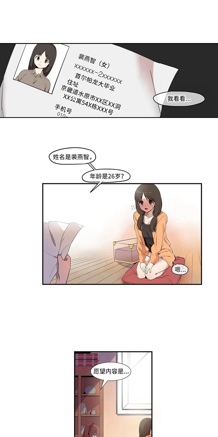 许愿神女漫画,第3章：宠物1图