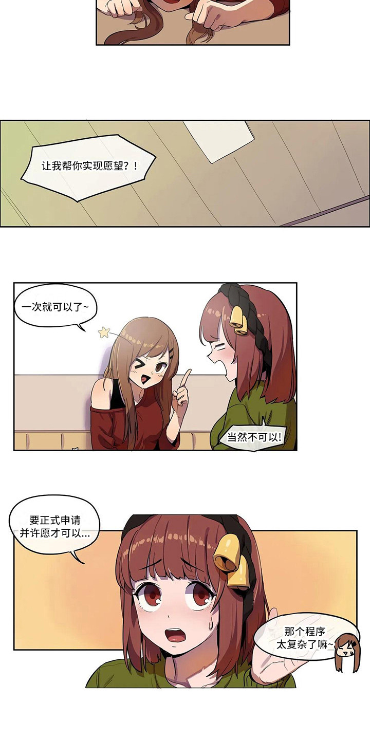 古风神女许愿故事漫画,第5章：好友请求3图