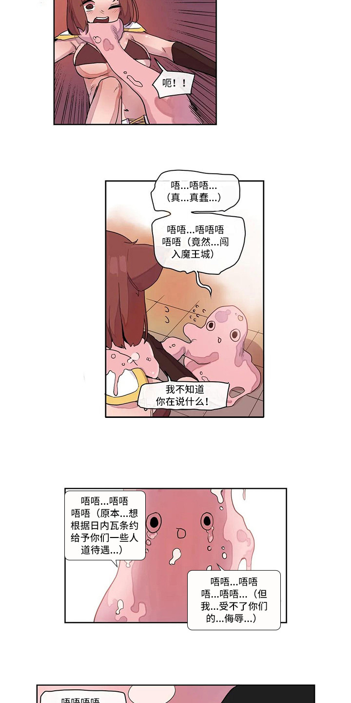 许愿神女漫画,第18章：强大的史莱姆5图