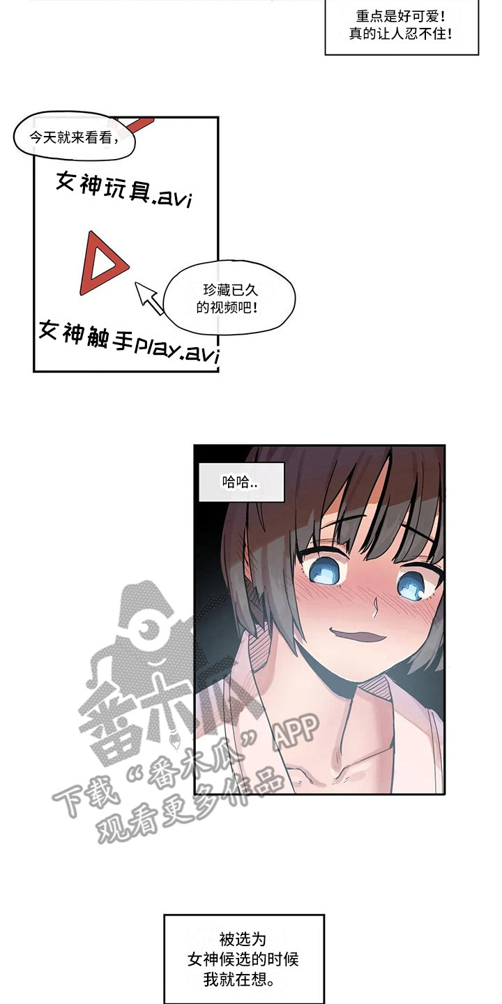 古风神女许愿故事漫画,第14章：狂热粉丝4图