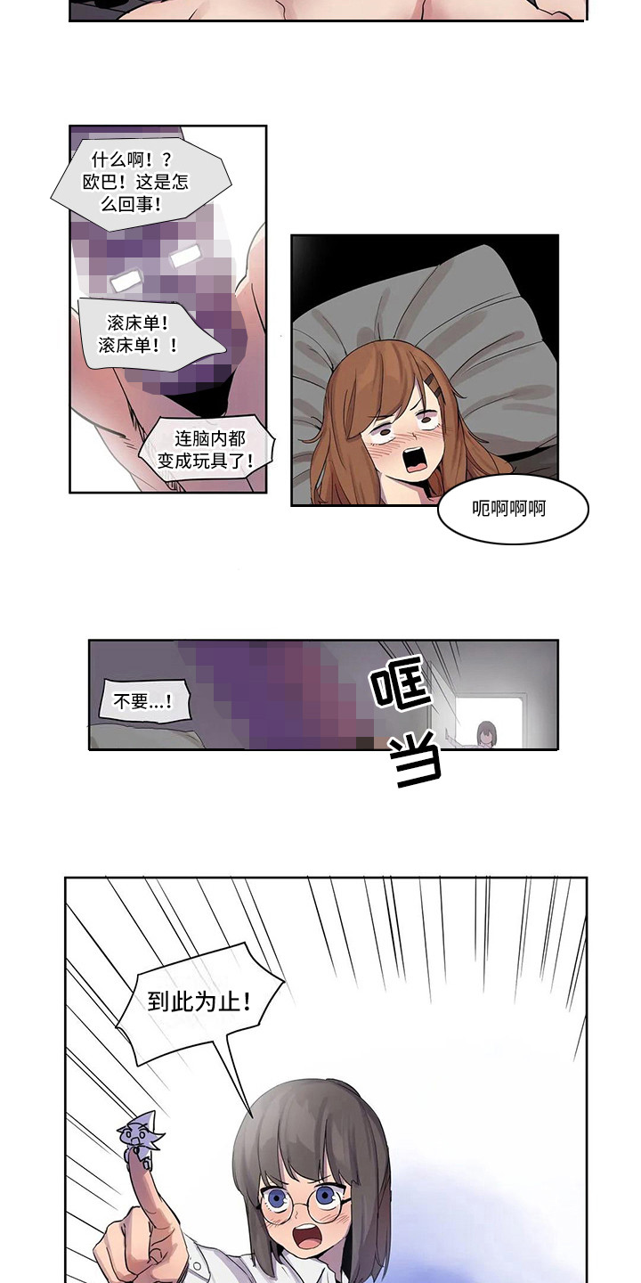 许愿神女漫画,第6章：到此为止1图