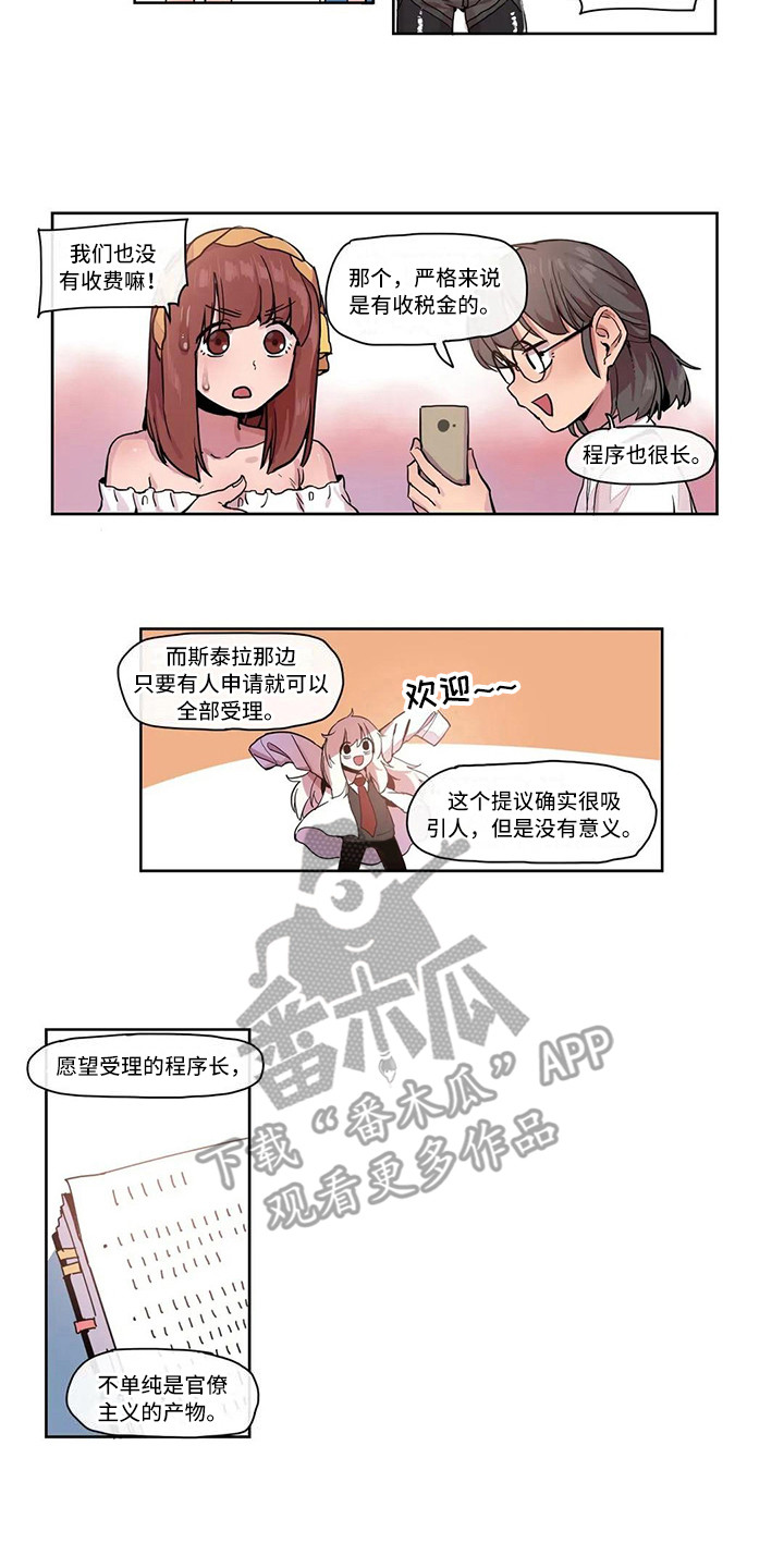 古风神女许愿故事漫画,第22章：机器女神1图
