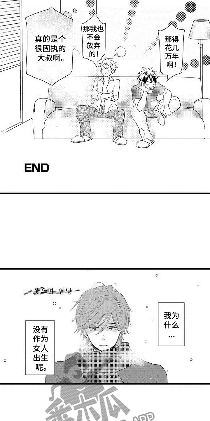 少年情话漫画,第20章：少年情话：性别苦恼1图