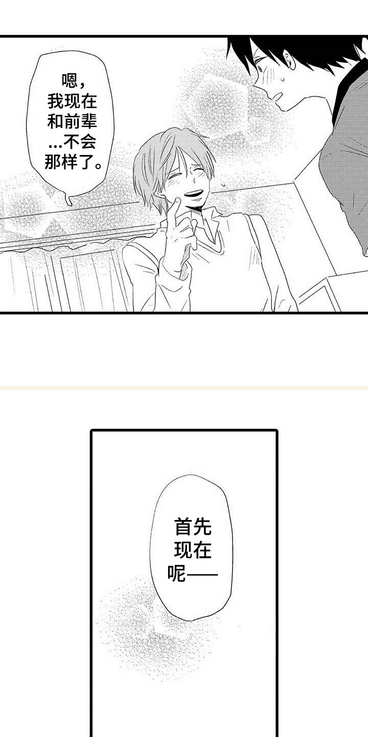 少年情话漫画,第3章：隔壁哥哥：等你长大1图