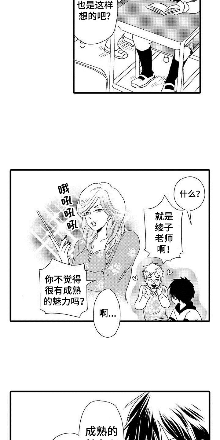 少年情话漫画,第1章：隔壁哥哥：世界观冲击2图