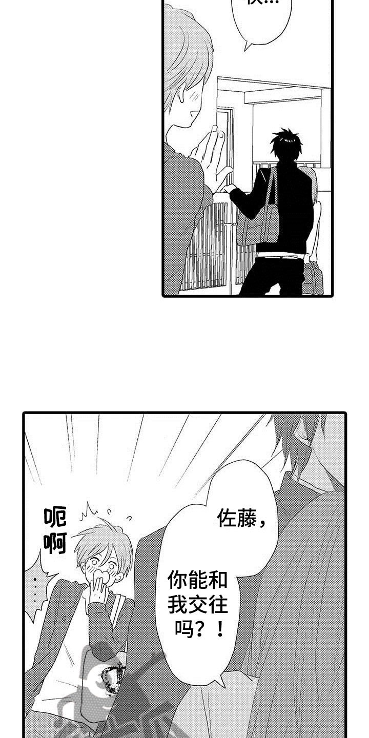 少年情话漫画,第4章：隔壁哥哥：晴天霹雳2图