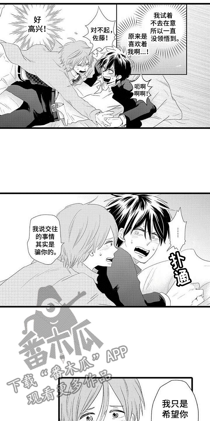 少年情话漫画,第5章：隔壁哥哥：是谎言4图