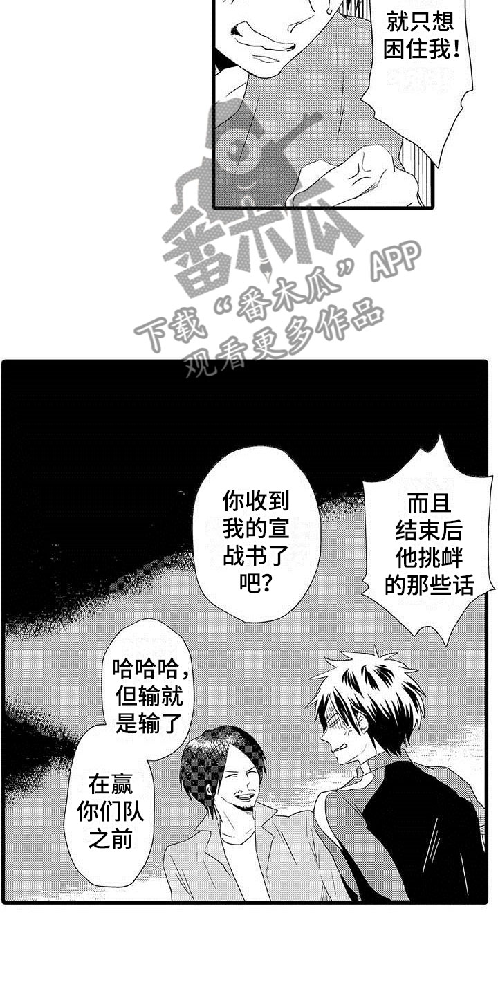 少年情话漫画,第19章：王牌选手：输了4图