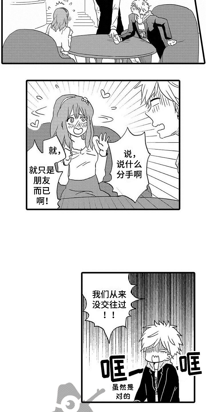少年情话漫画,第11章：命中注定：一见钟情2图