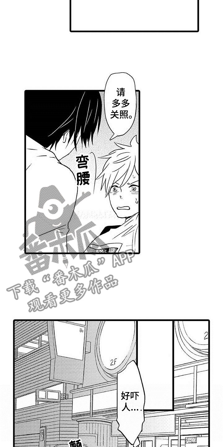 少年情话漫画,第12章：命中注定：纠缠5图