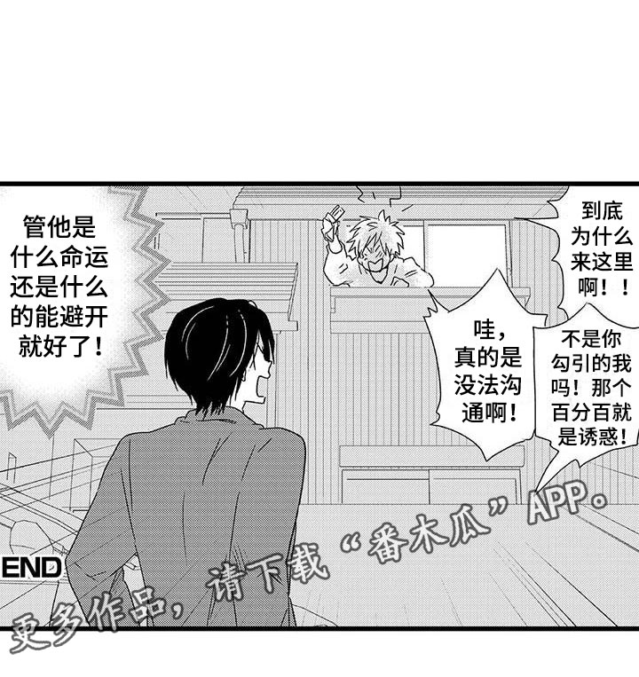 少年情话漫画,第14章：命中注定：避不开4图