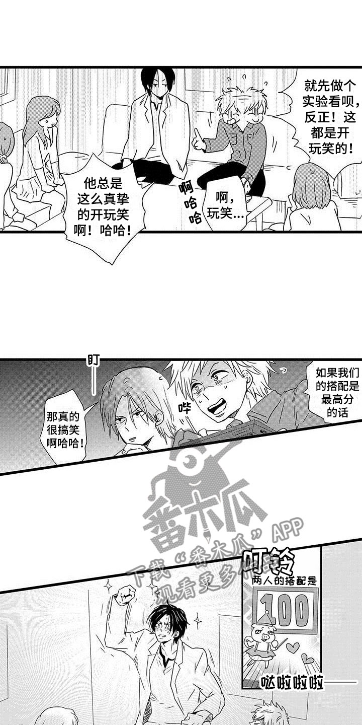 少年情话漫画,第13章：命中注定：占卜爱情5图