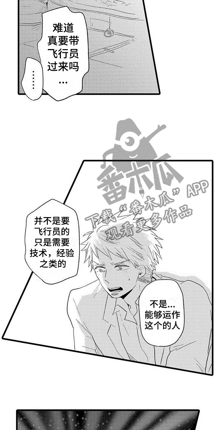 少年情话漫画,第15章：王牌选手：救世主4图